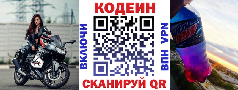 Кодеин напиток Lean (лин)  сайты даркнета Telegram  Белая Холуница 